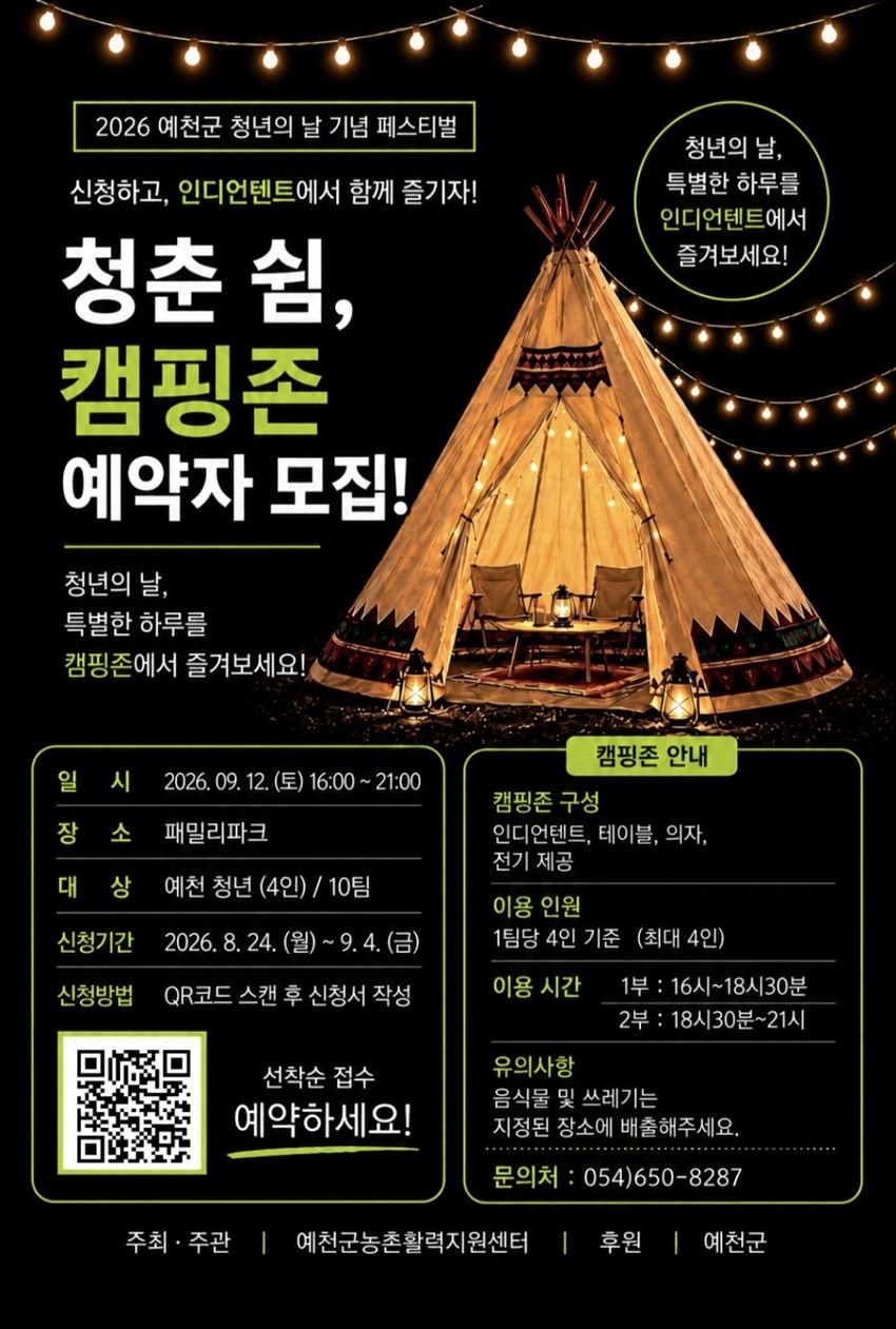 3.2026년 청년의 날(9.19.) 기념 페스티벌 「청춘정류장」행사 안내